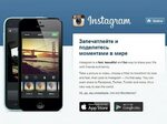 Социальная сеть Instagram тестирует приложение для обмена со